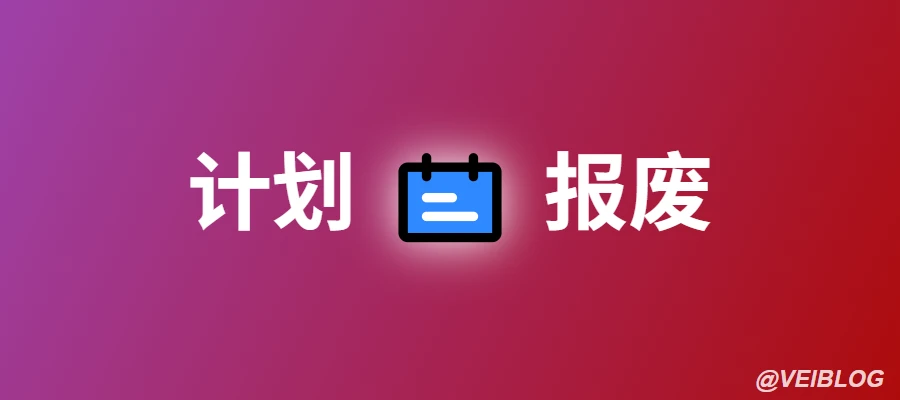苹果设备的计划报废