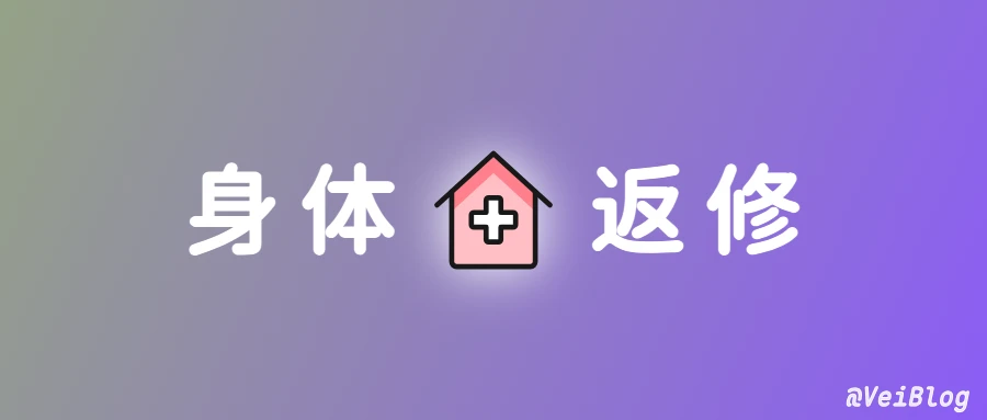 身体返修：命运的糖果